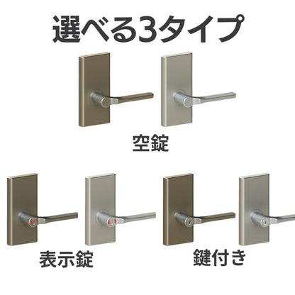 ドアノブ 鍵付き GIA取替レバーハンドル 長座 日中製作所 空錠 表示錠 鍵付 ドアノブ 扉 トイレ