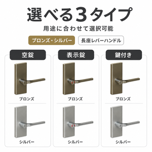 ドアノブ 鍵付き GIA取替レバーハンドル 長座 日中製作所 空錠 表示錠 鍵付 ドアノブ 扉 トイレ