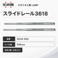 スガツネ工業 スライドレール3618 3618-500