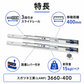 スガツネ工業 3660-400 190027554 スライドレール