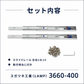 スガツネ工業 3660-400 190027554 スライドレール