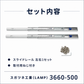 スガツネ工業 (LAMP) スライドレール 3660-500