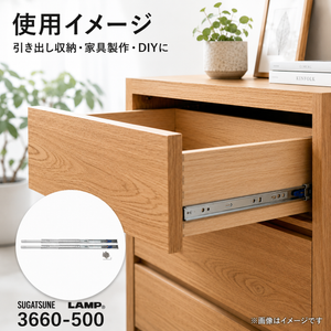 スガツネ工業 (LAMP) スライドレール 3660-500
