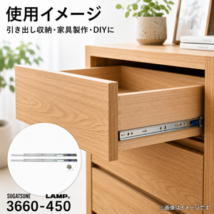 スガツネ工業 3660-450 190027555 スライドレール