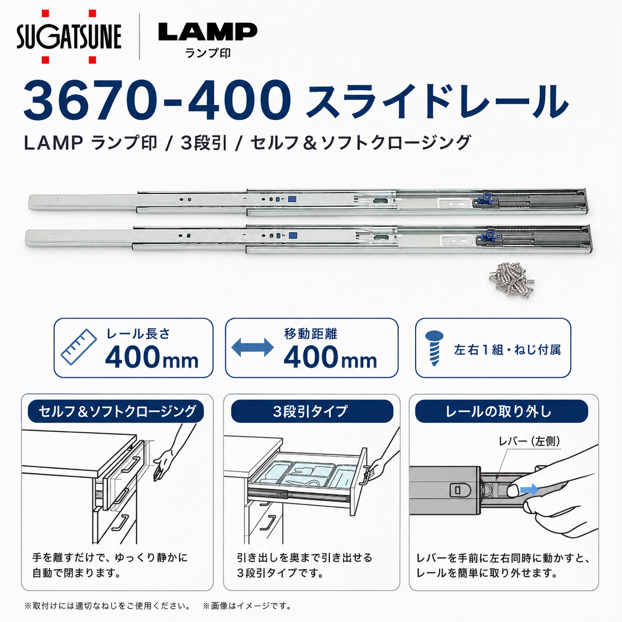 スガツネ工業 LAMP スライドレール 3670 セルフ＆ソフトクロージング機構付 品番：3670-400