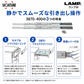 スガツネ工業 LAMP スライドレール 3670 セルフ＆ソフトクロージング機構付 品番：3670-400