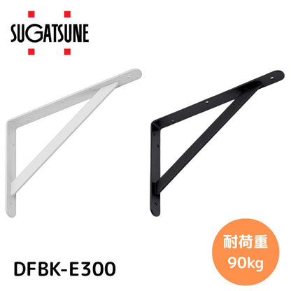 ディフュール 重量用棚受 DFBK-E300 型 スガツネ工業 295×210 木ネジ付き ※1個価格