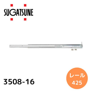 スガツネ工業 3508-16 190116212 3508-16スライドレール底引きタイプ