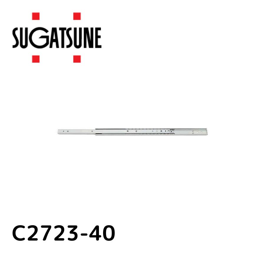 スガツネ(LAMP) スライドレール C2723-40