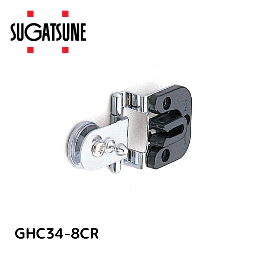 スガツネ工業 Sugatsune ランプ印 キャッチ付 ガラス丁番 GHC34-8型 かぶせ扉用 GHC34-8CR 銀