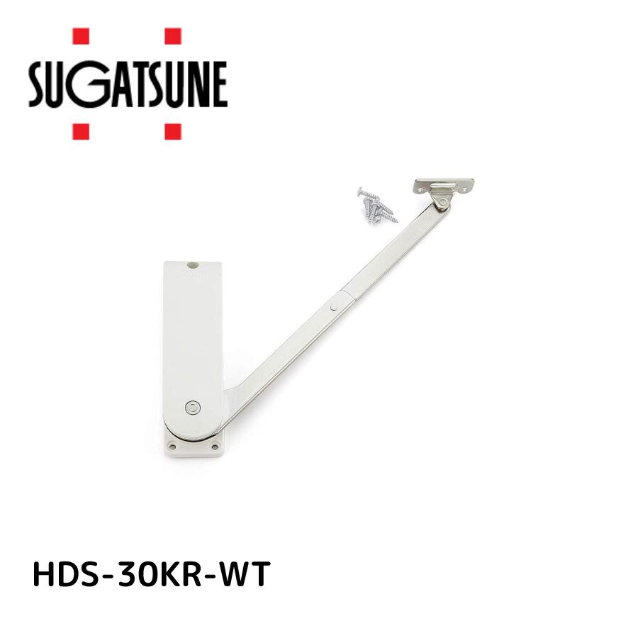 スガツネ工業 ランプ印 ソフトダウンステー 重量扉用 hds-30型  使い用 右用 hds-30kr-wt