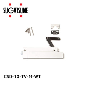 スガツネ(LAMP) 180033209 CSD-10-TV-M-WTコンパクトソフトダウンステー CSD-10-TV-M-WT