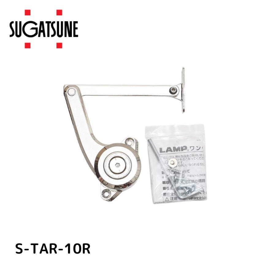 S-TAR-10R 180028993 調整式ワンウェイトルクステー