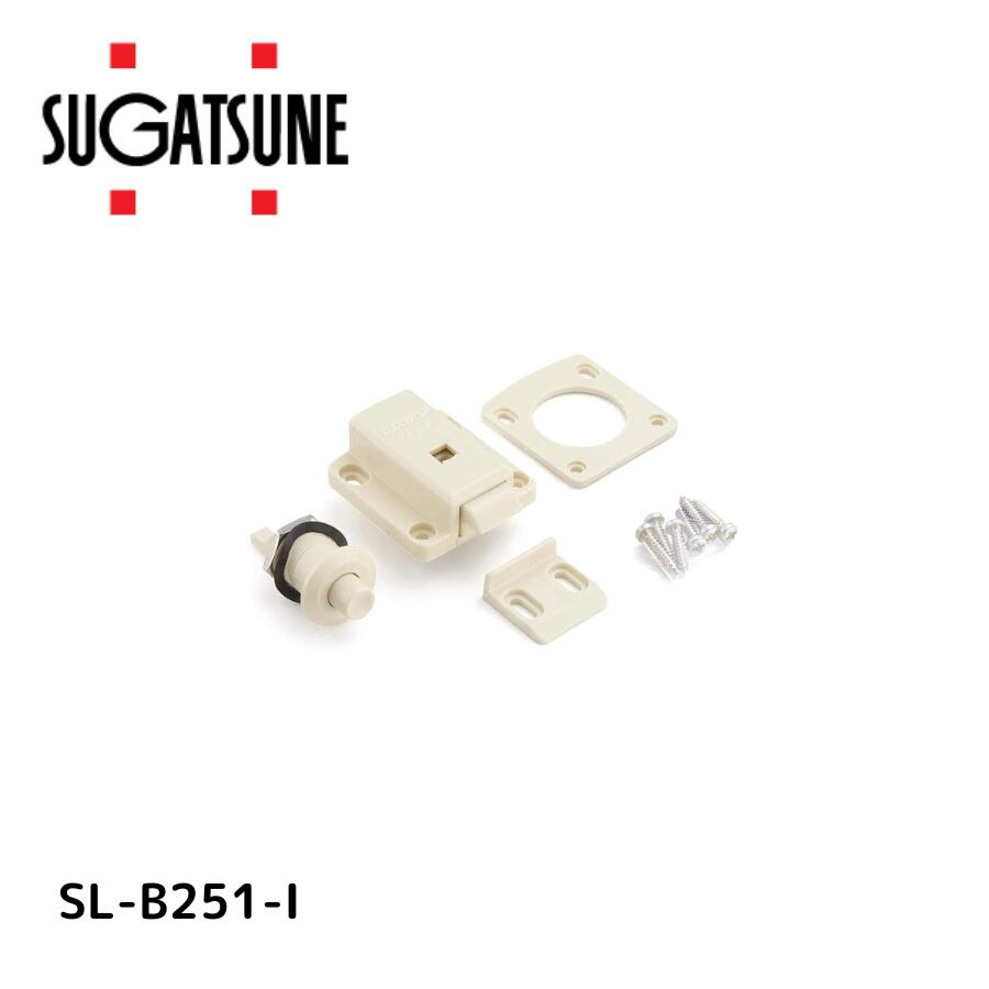 セーフラッチ SL-B211型、SL-B251型 アイボリー  SL-B251-I