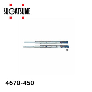 スガツネ工業 LAMP スライドレール 4670 セルフ＆ソフトクロージング機構付 【品番：4670-450】