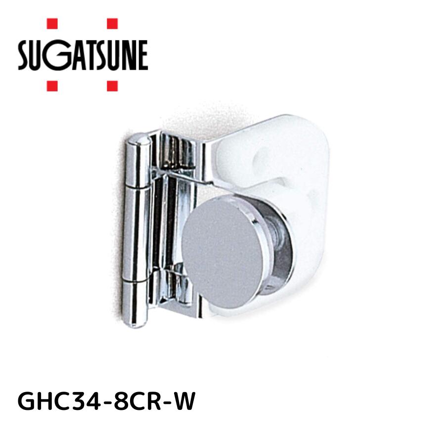 スガツネ工業 Sugatsune ランプ印 キャッチ付 ガラス丁番 GHC34-8型 かぶせ扉用 GHC34-8CR-W 銀