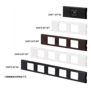 樹脂製コンセントプレート［スガツネ］DMF3-EP (色:ブラック・ホワイト・ブラウン) (口数:3口)