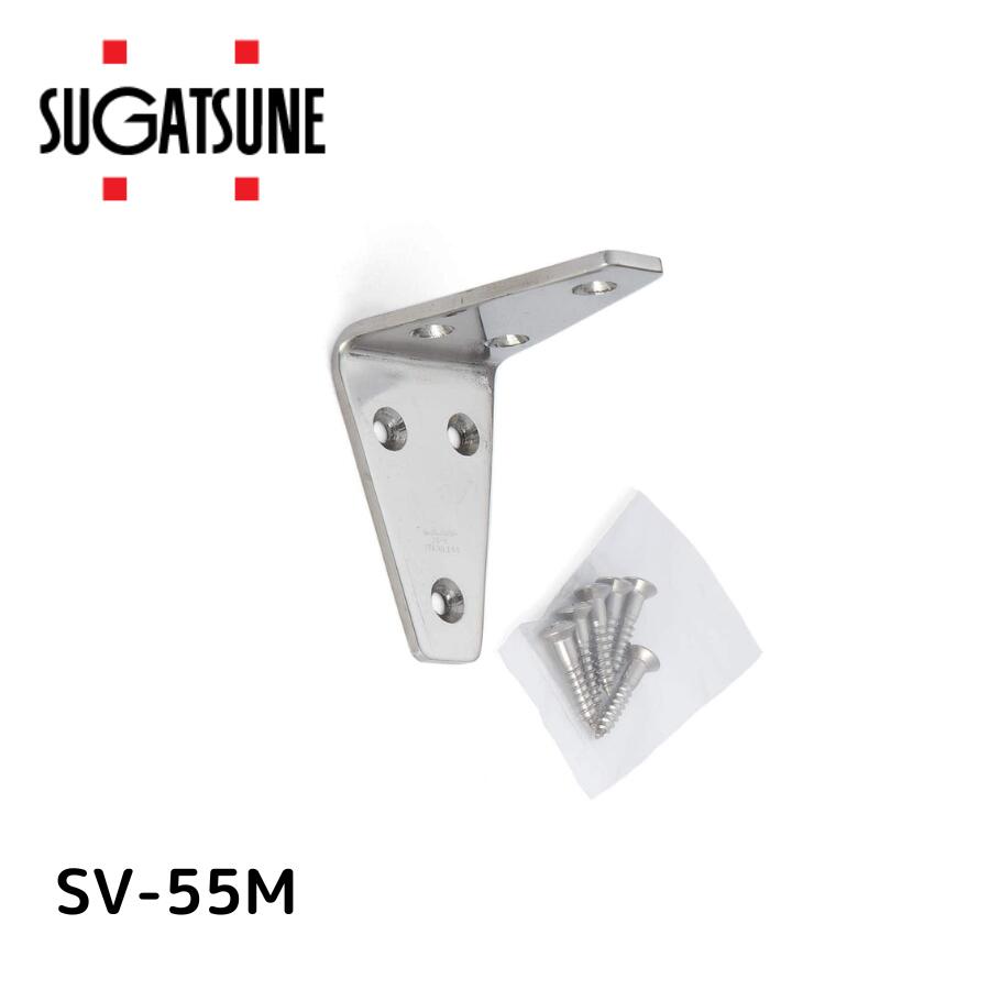 スガツネ SV-55M LAMP 120030057 SV-55Mステンレス鋼製アングル 320-3514 スガツネ工業