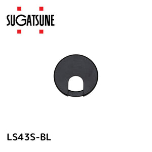 スガツネ工業 LS43S-BL 210040942 LS43S-BL 配線孔キャップ