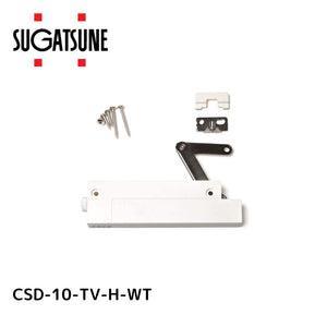 スガツネ(LAMP) 180033211 CSD-10-TV-H-WTコンパクトソフトダウンステー CSD-10-TV-H-WT