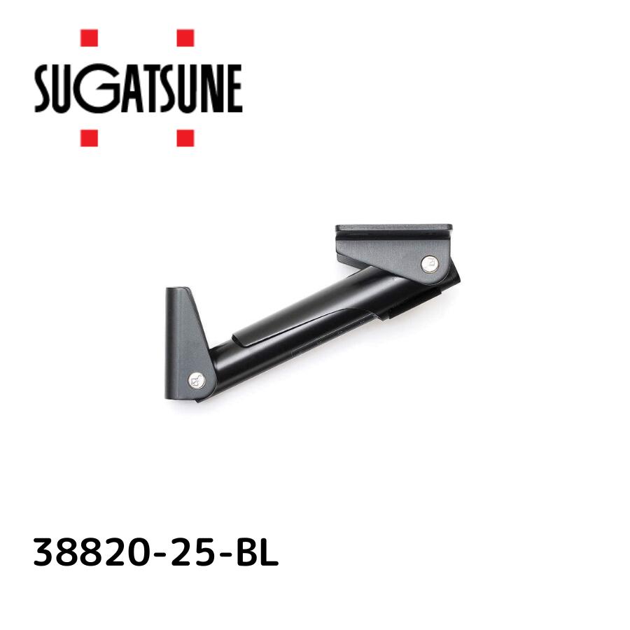 スガツネ(LAMP) 120041202 38820-25-BL/伸縮棚受 38820-25-BL