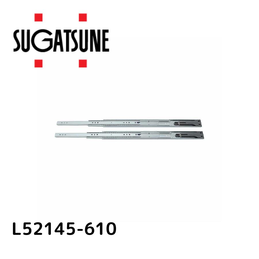 スガツネ工業 スライドレール 190012986 L52145-610スライドレール L52145-610
