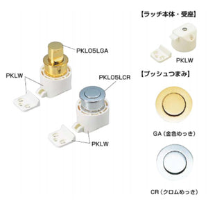 スガツネ工業 プッシュラッチプッシュつまみ PKL05RCR クロムめっき 140-015-030
