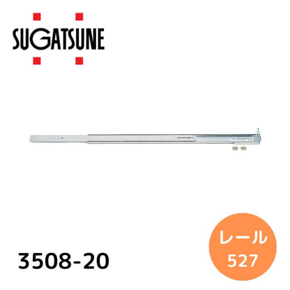 スガツネ工業 3508-20 190116214 3508-20スライドレール底引きタイプ
