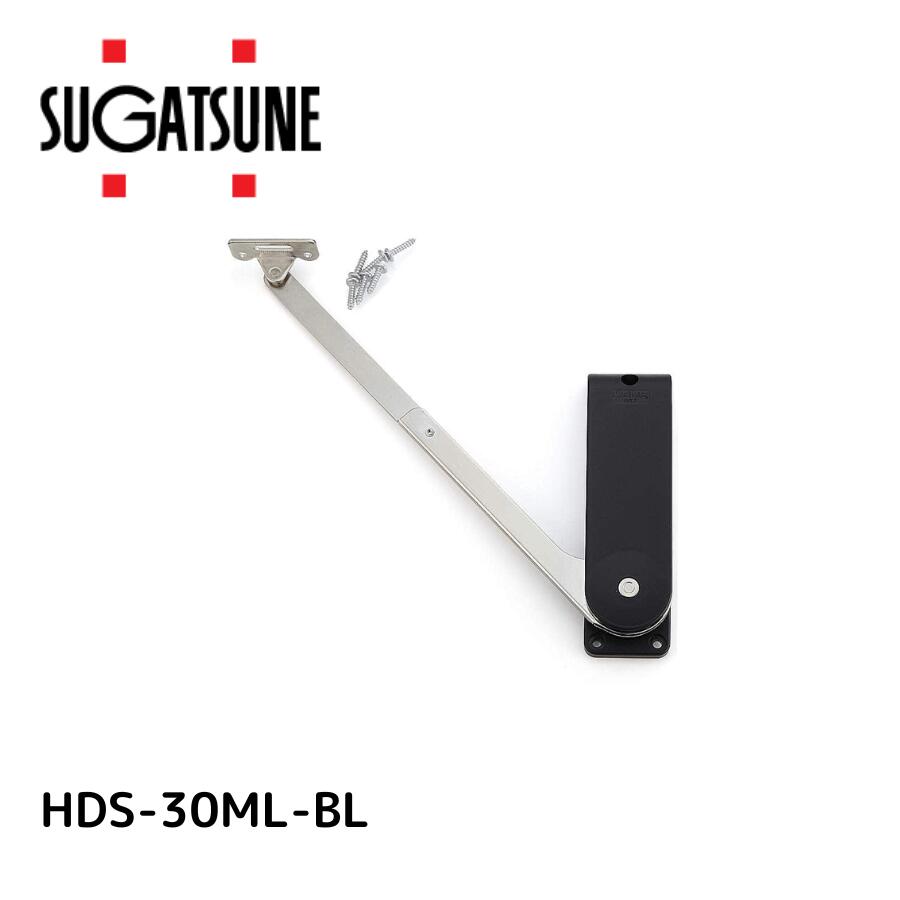 スガツネ工業 ランプ印 ソフトダウンステー 重量扉用 hds-30型  使い用 左用 hds- -bl ブラック HDS-30ML-BL