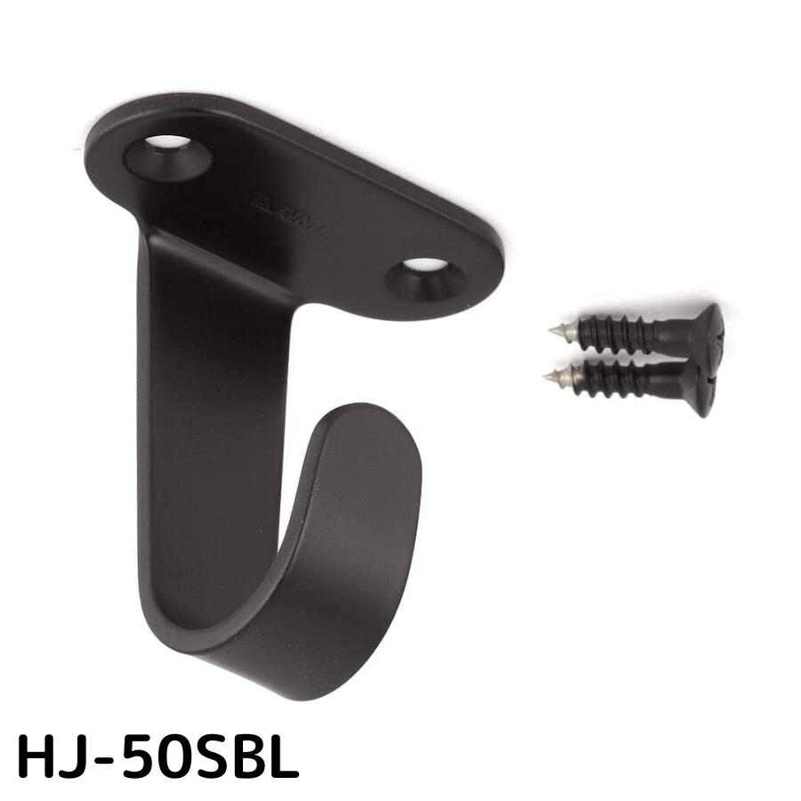 スガツネ(LAMP) ステンレス鋼製フック HJ型 ブラック HJ-50SBL