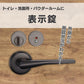 KAWAJUN カワジュン レバーハンドルDR ダークアンバー 空錠 表示錠 ドアノブ レバー 錠付き 室内ドア 建具 ドアハンドル 取手 レバーハンドル ドアレバー 空錠 表示錠ドア 交換 リフォーム 新築 ハンドル 取っ手 ハンドルレバー おしゃれ ロック トイレ 1-DRC-4Q-LW