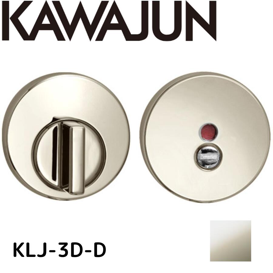 KAWAJUN カワジュン レバー丸座 表示錠 3Dセット  KLJ-3D-D ミラーニッケル
