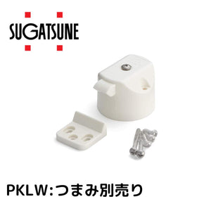 スガツネ工業 プッシュラッチ本体 受座 PKLW ホワイト