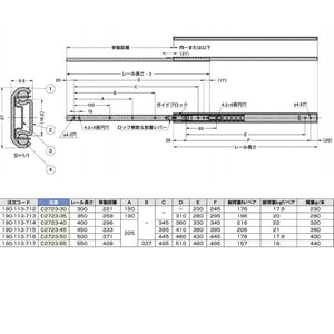 スガツネ(LAMP) スライドレール C2723-50
