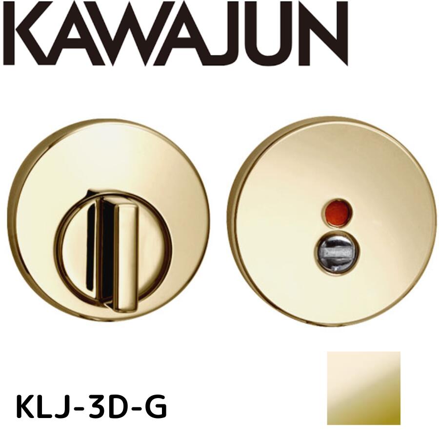 KAWAJUN カワジュン レバー丸座 表示錠 3Dセット KLJ-3D-G 本金メッキ