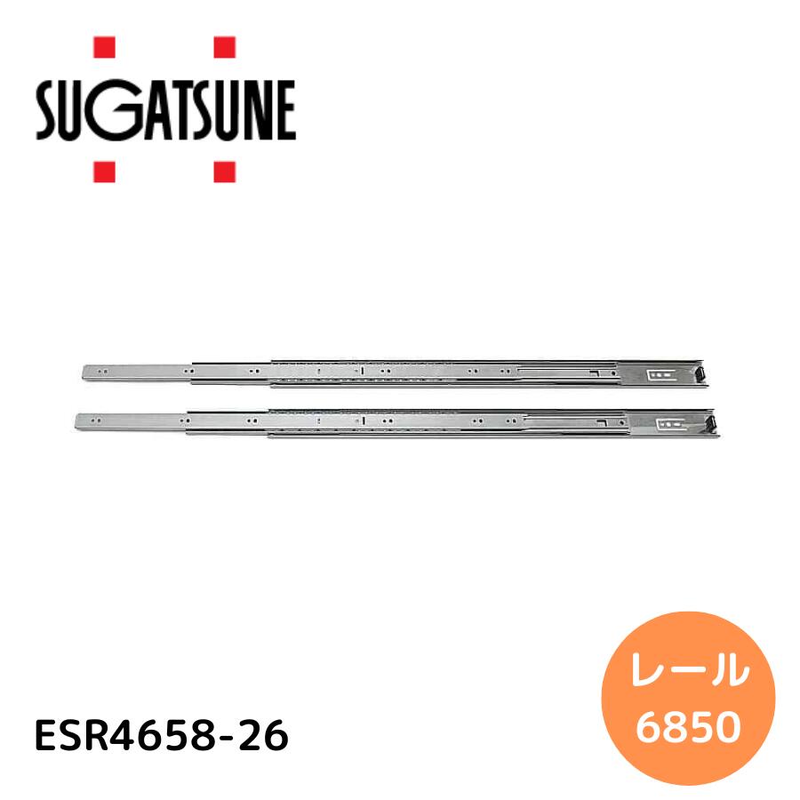 スガツネ工業 ランプ印 ステンレス鋼製スライドレール 4658 4658-26