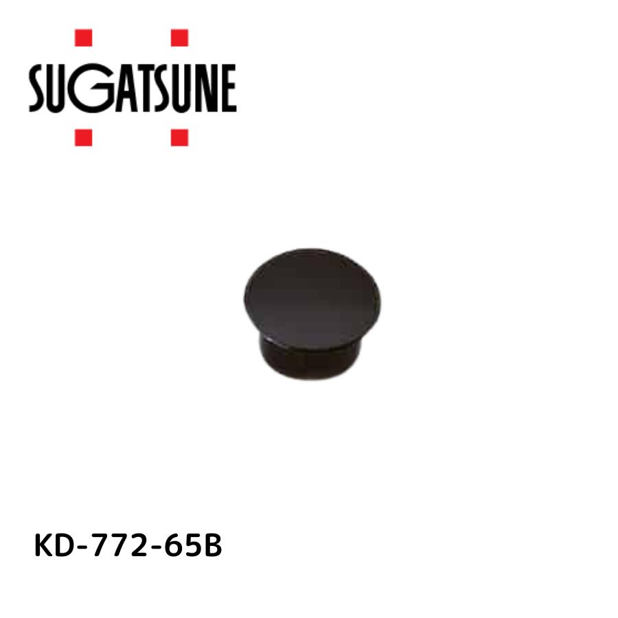 スガツネ工業 KD-772-65B 120041074 KD-772-65B多目的穴埋めキャップ 120-041-074