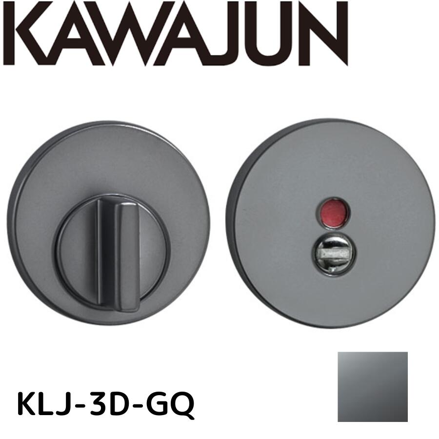 KAWAJUN カワジュン レバー丸座 表示錠 3Dセット  KLJ-3D-GQ パールブラック