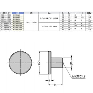 エクセルつまみ EXSEL型 【EXSEL35BL】ブラックアルマイト処理 スガツネ工業 LAMP ランプ