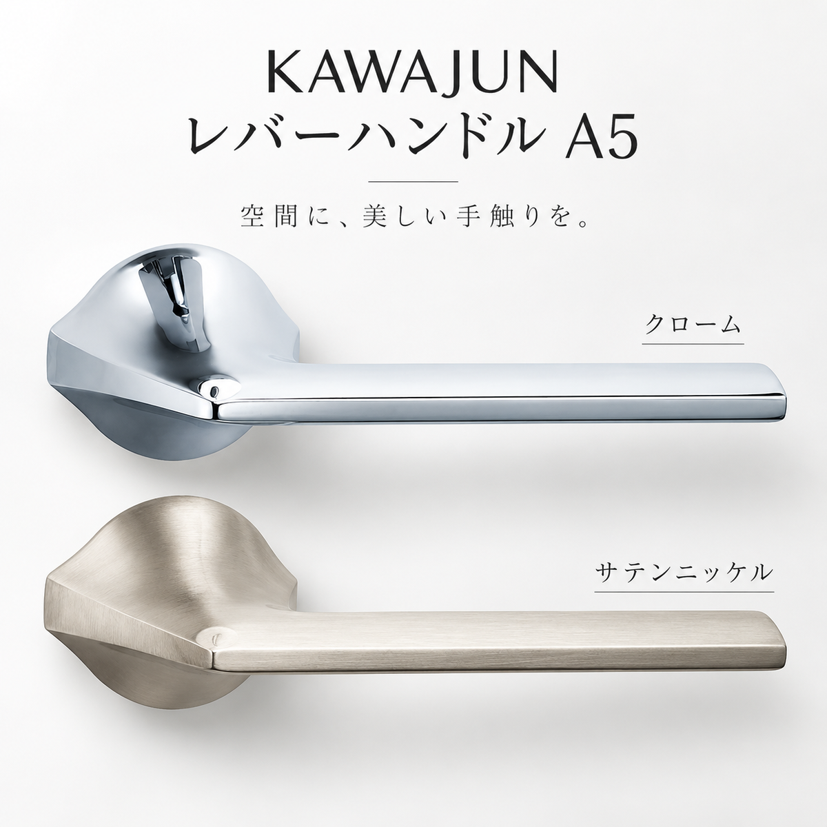 レバーハンドルA5 カワジュン サテンニッケル クローム 表示錠 空錠 丸座 KAWAJUN 空錠 表示錠 外れたドアノブレバー交換修理 DIY 握り玉からドアレバーに取替え トイレ用 錠付きドアグリップ モダン 取っ手 取り替え ハンドル ドア 取手 金具 おしゃれ ドアハンドル 扉