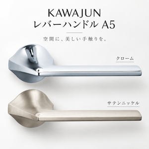 レバーハンドルA5 カワジュン サテンニッケル クローム 表示錠 空錠 丸座 KAWAJUN 空錠 表示錠 外れたドアノブレバー交換修理 DIY 握り玉からドアレバーに取替え トイレ用 錠付きドアグリップ モダン 取っ手 取り替え ハンドル ドア 取手 金具 おしゃれ ドアハンドル 扉
