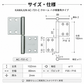 KAWAJUN AC-731-C クローム ハタ蝶番角タイプ AC-731