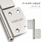 カワジュン ハタ蝶番Rタイプ AC-741 ドアノブ 河淳 AC-741-B パールクローム