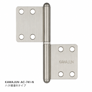 KAWAJUN AC-741-N カワジュン ハタ蝶番Rタイプ AC-741 ドアノブ 河淳 SUSヘアライン