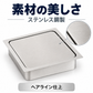 スガツネ(LAMP) 210037893 AD-KH020-HL/ステンレス鋼製 ダンパー付屑入投入口 角型 AD-KH020-HL