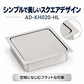 スガツネ(LAMP) 210037893 AD-KH020-HL/ステンレス鋼製 ダンパー付屑入投入口 角型 AD-KH020-HL