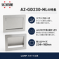 【送料無料】スガツネ工業 AZ-GD230-HL LAMP ソフトクローズ 屑入投入口 ふた付き ゴミ箱 投入口 投入口サイズ234×160 ゴミ入れ 210-017-089