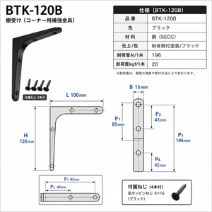 スガツネ工業 LAMP 棚受 BTK型 BTK-120B 120030173 鋼製棚受