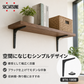 スガツネ工業/LAMP BTK-180B ブラック BTK型 鋼製棚受け ブラケット サイズ180(高さ180.5mm×長さ148.5mm) 1本入り 棚受け 棚 ウォールシェルフ シェルフ 補強 連結 120-030-174 ※取寄せ品※