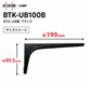 【送料無料】スガツネ工業/LAMP BTK-UB100B ブラック BTK-UB型 コンパクトタイプ 鋼製棚受け ブラケット サイズ100(高さ99.5mm×長さ199mm) 1本入 棚受け 棚 ウォールシェルフ シェルフ 補強 連結 120-033-597